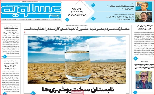 پیام عسلویه