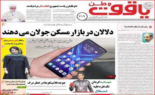 یاقوت وطن