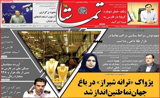 تماشا