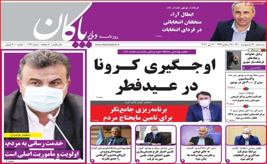 دیار پاکان