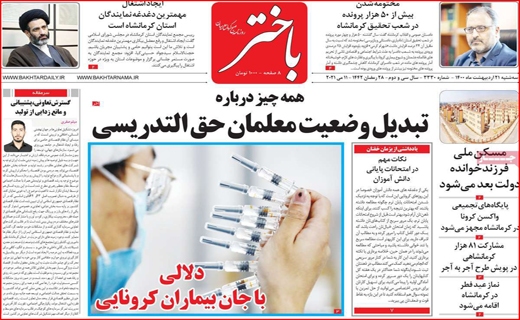 باختر