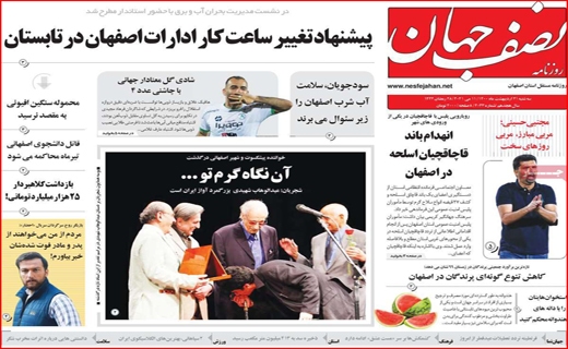 نصف جهان