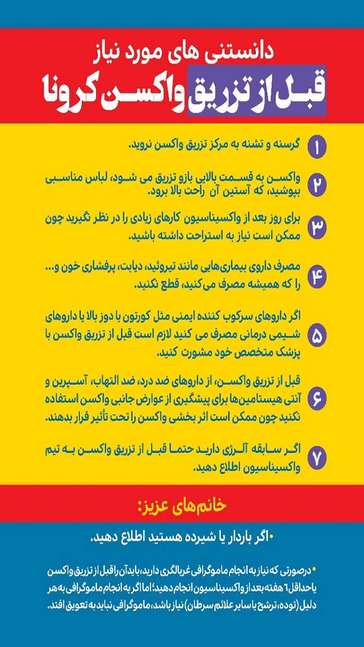 قبل از تزریق واکسن کرونا به چه نکاتی باید توجه کرد؟