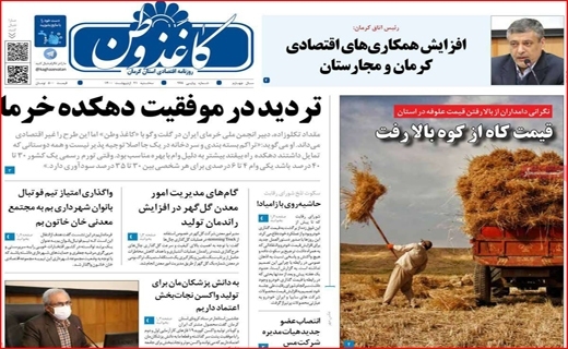 روزنامه کاغذوطن 