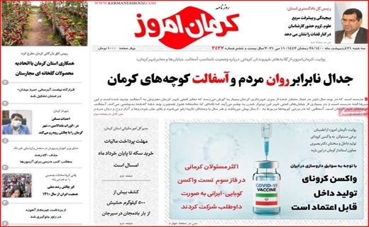 روزنامه کرمان امروز 