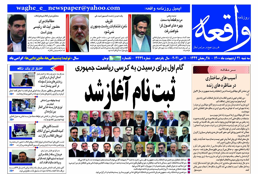 روزنامه واقعه 