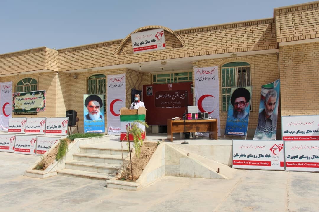 افتتاح ۹۰ خانه هلال در استان فارس