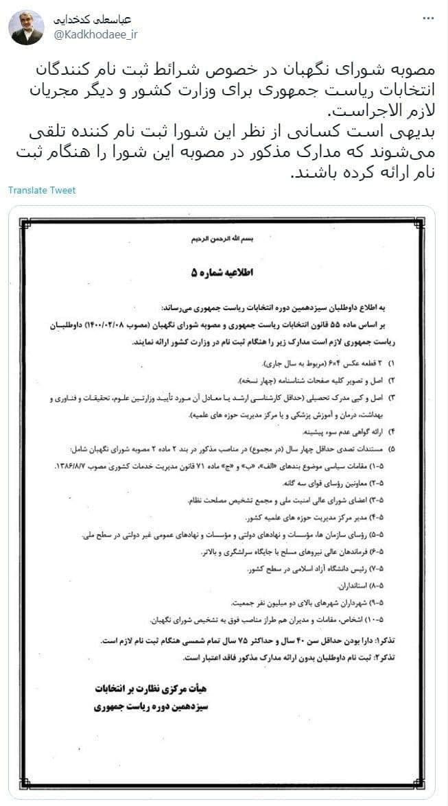 بررسی اختلاف دولت و شورای نگهبان بر سر مصوبه انتخاباتی/ آیا مصوبه انتخاباتی شورای نگهبان مخالف قانون اساسی است؟