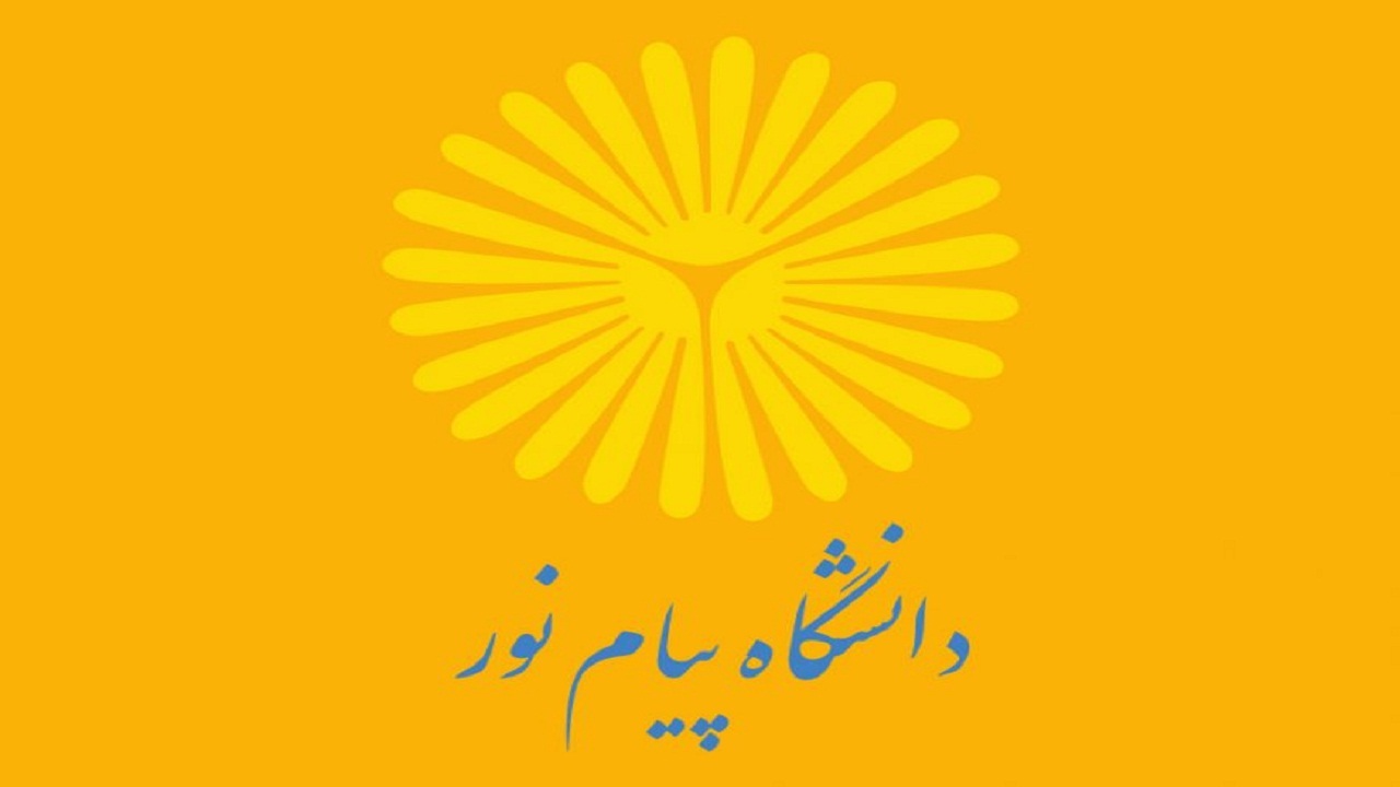 آزمون های دانشگاه پیام نور در بستر فضای مجازی