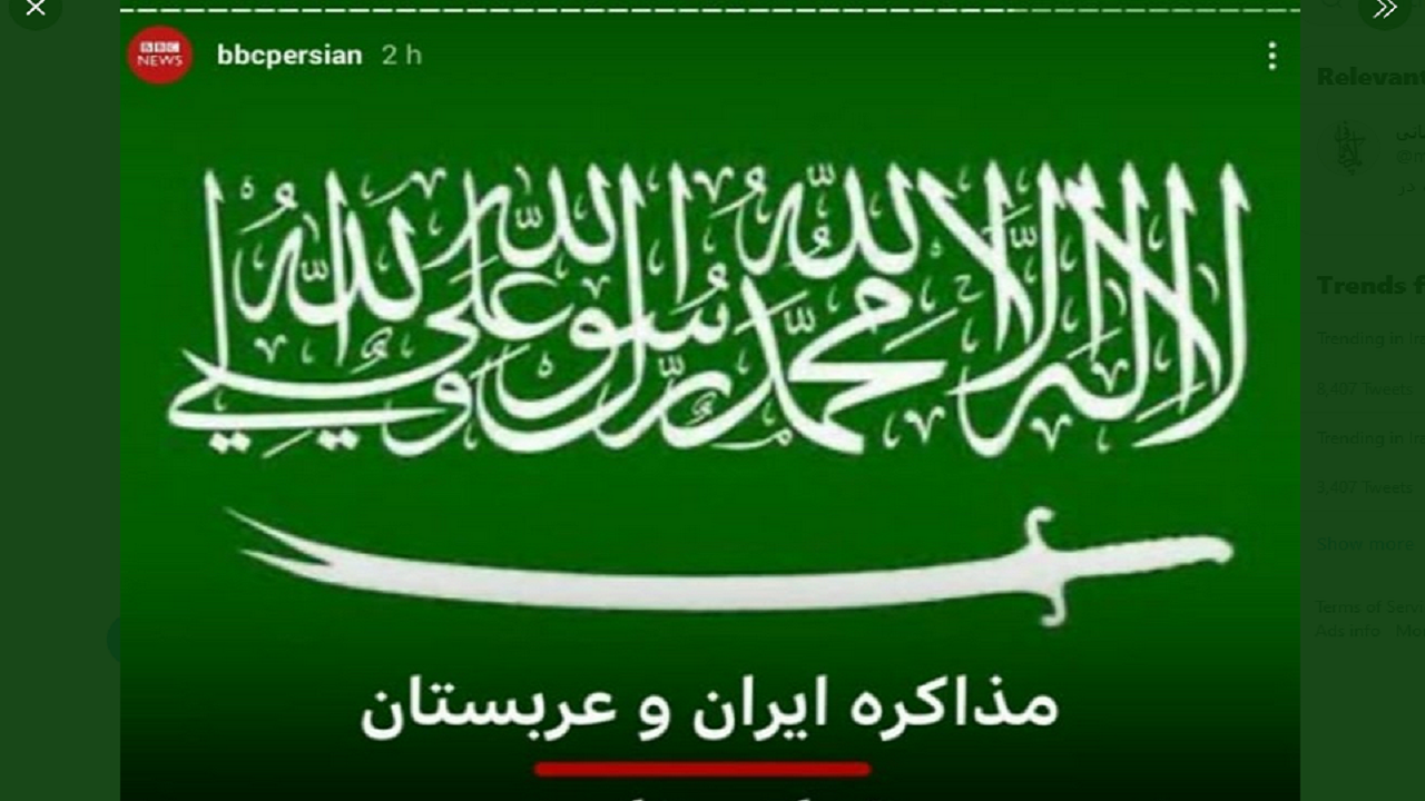 سوتی فاحش #بی‌بی‌سی؛ با پیگیری‌های بهاره جان، بن سلمان به مذهب تشیع گروید!