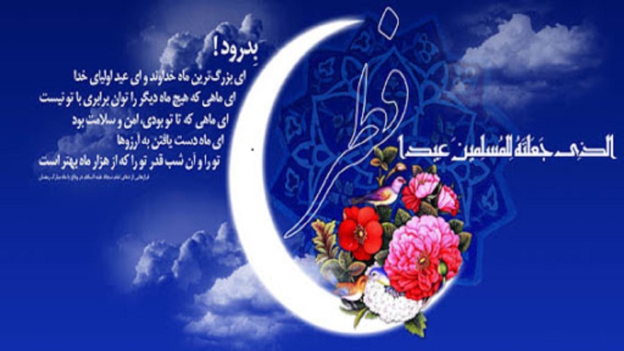 فطر، چیدن میوه‌هایی است که از فطرت می‌جوشد