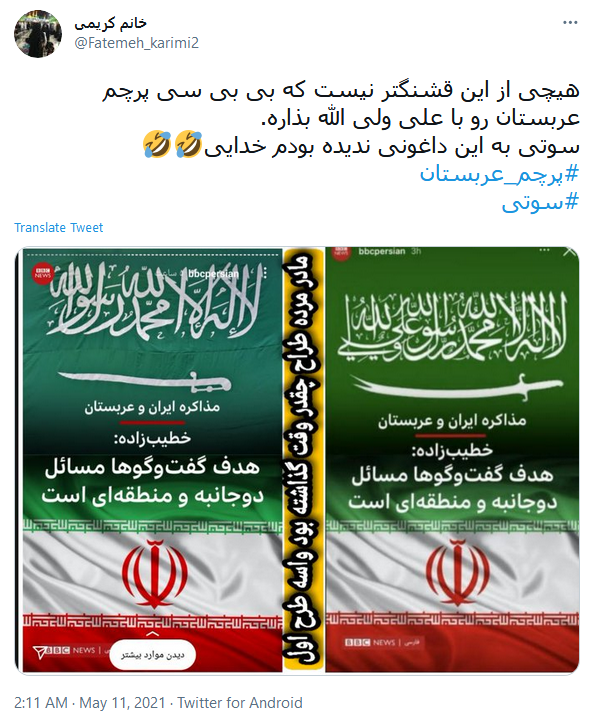 سوتی خفن #بیبیسی؛ شیعه سازی حکومت عربستان توسط ایران! سوتی خفن #بیبیسی؛ شیعه سازی حکومت عربستان توسط ایران!