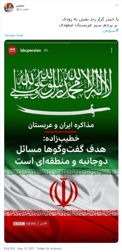 سوتی خفن #بیبیسی؛ شیعه سازی حکومت عربستان توسط ایران! سوتی خفن #بیبیسی؛ شیعه سازی حکومت عربستان توسط ایران!