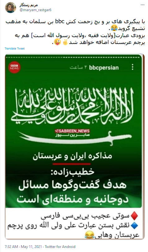 سوتی خفن #بیبیسی؛ شیعه سازی حکومت عربستان توسط ایران! سوتی خفن #بیبیسی؛ شیعه سازی حکومت عربستان توسط ایران!