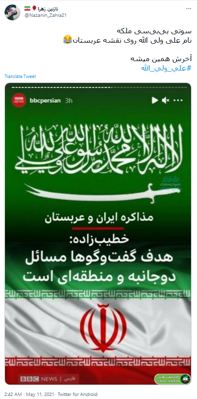 سوتی خفن #بیبیسی؛ شیعه سازی حکومت عربستان توسط ایران! سوتی خفن #بیبیسی؛ شیعه سازی حکومت عربستان توسط ایران!