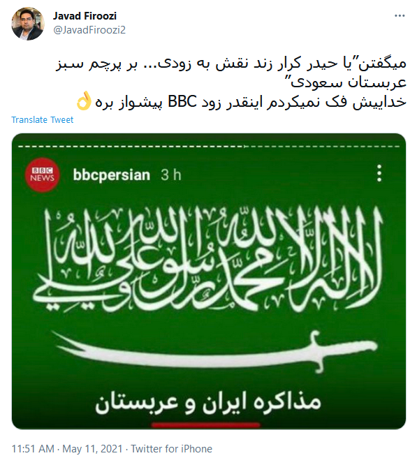 سوتی خفن #بیبیسی؛ شیعه سازی حکومت عربستان توسط ایران! سوتی خفن #بیبیسی؛ شیعه سازی حکومت عربستان توسط ایران!