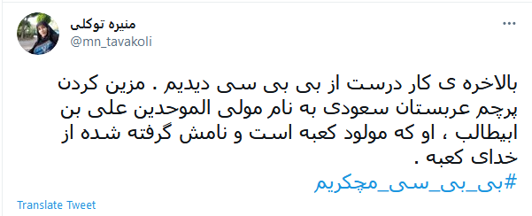 سوتی خفن #بیبیسی؛ شیعه سازی حکومت عربستان توسط ایران! سوتی خفن #بیبیسی؛ شیعه سازی حکومت عربستان توسط ایران!