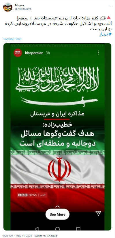 سوتی خفن #بیبیسی؛ شیعه سازی حکومت عربستان توسط ایران! سوتی خفن #بیبیسی؛ شیعه سازی حکومت عربستان توسط ایران!