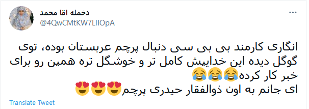 سوتی خفن #بیبیسی؛ شیعه سازی حکومت عربستان توسط ایران! سوتی خفن #بیبیسی؛ شیعه سازی حکومت عربستان توسط ایران!