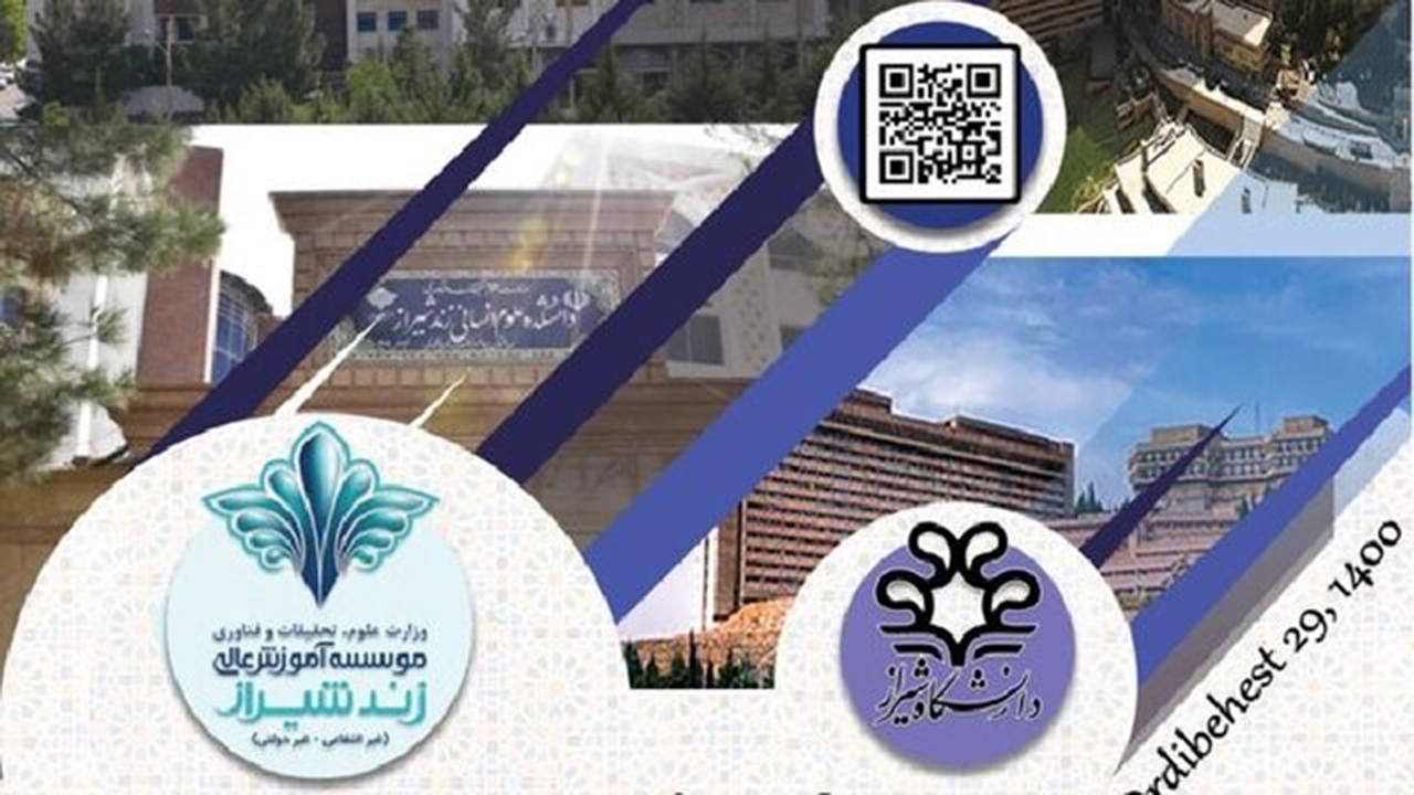 دانشگاه زند شیراز میزبان همایش ملی زبان انگلیسی
