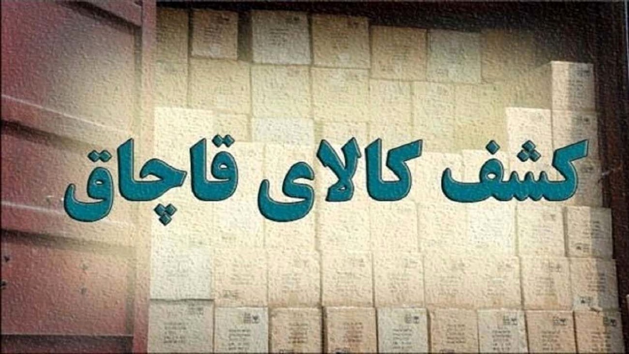کشف دستکش‌های کار صنعتی قاچاق در یک انبار کالا