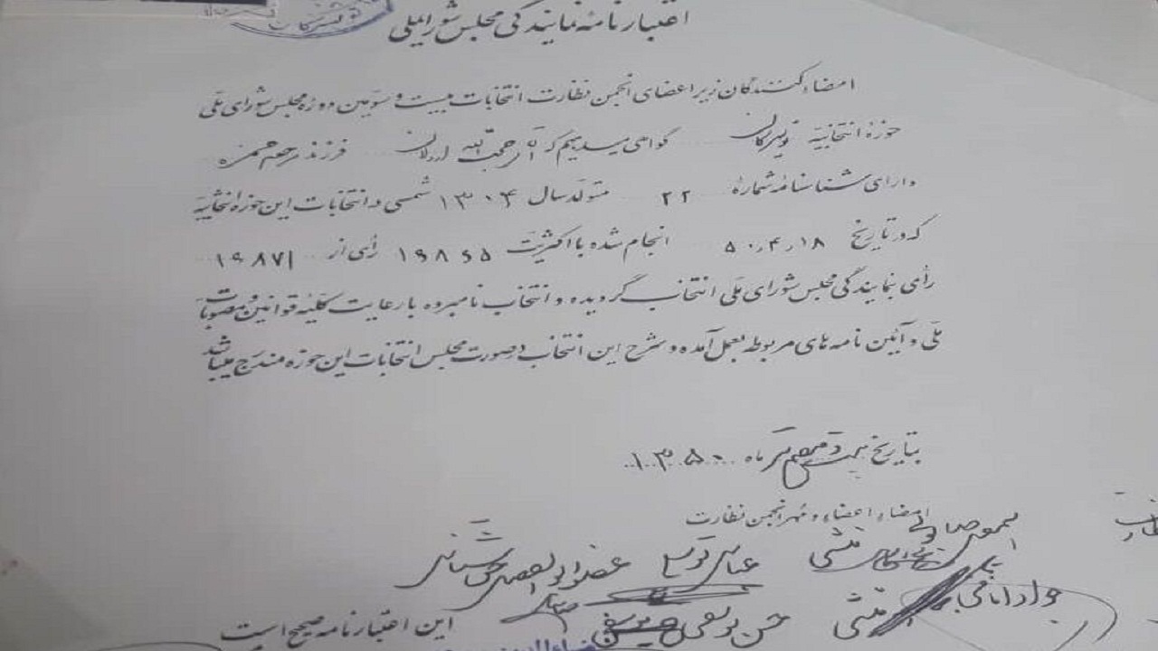 ۱۶۰ هزار برگ سند تاریخی انتخابات در مرکز اسناد همدان
