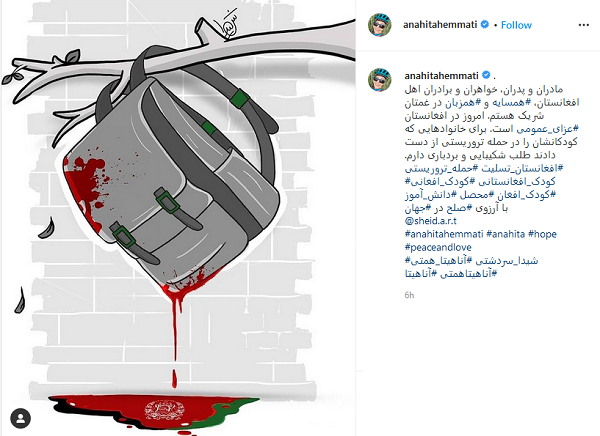 همدردی سلبریتی معروف با مردمان مظلوم افغانستان