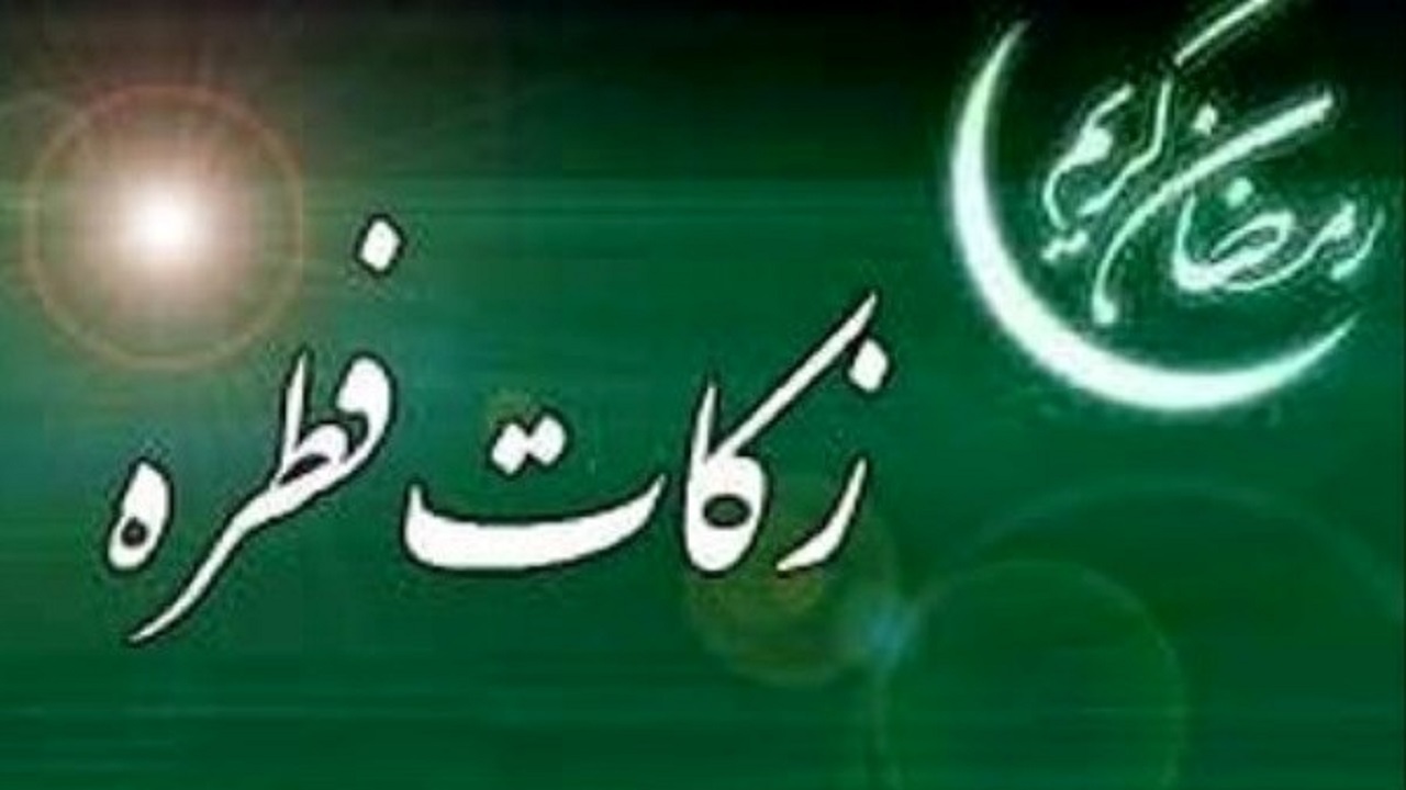 فطریه در استان مرکزی از طریق صندوق‌های مشترک جمع آوری می‌شود