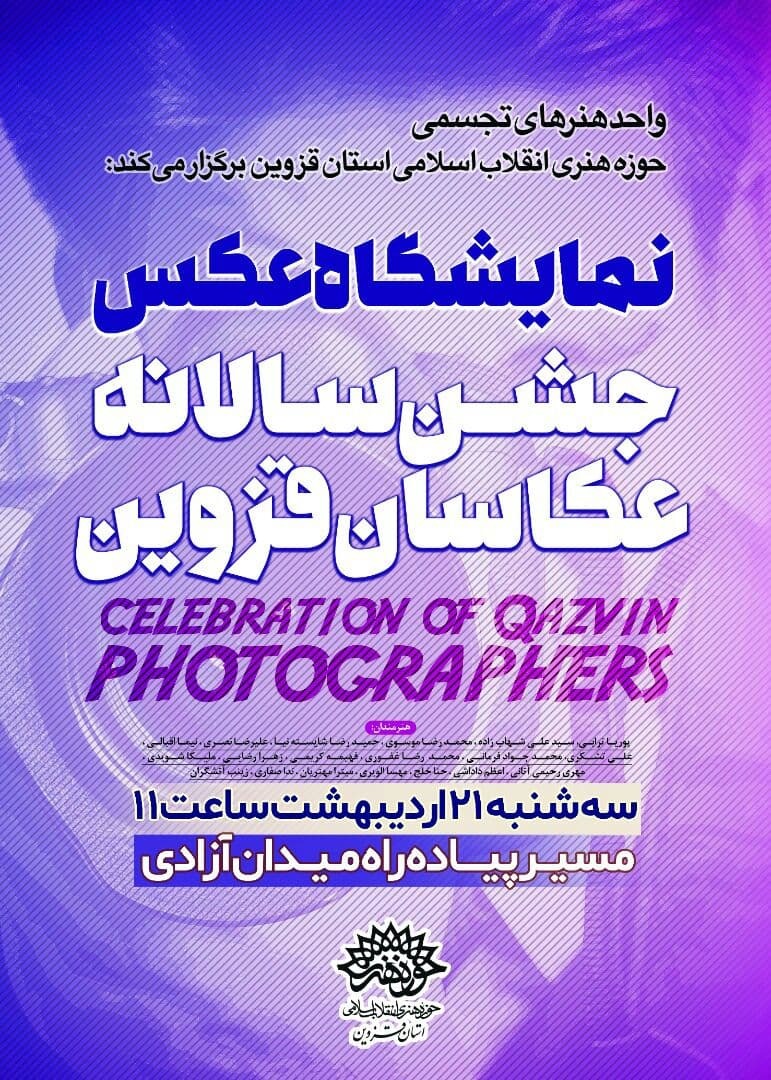 نمایشگاه عکس 