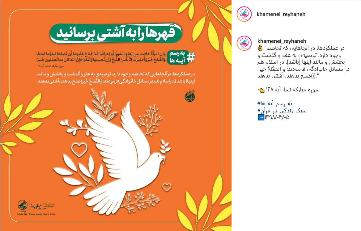 در جاهایی که تخاصم وجود دارد، توصیه&zwnj; به عفو و گذشت و بخشش باشد