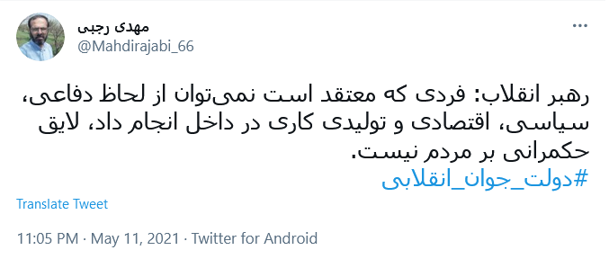 مقام معظم رهبری، گوش شنوای مردم هستند
