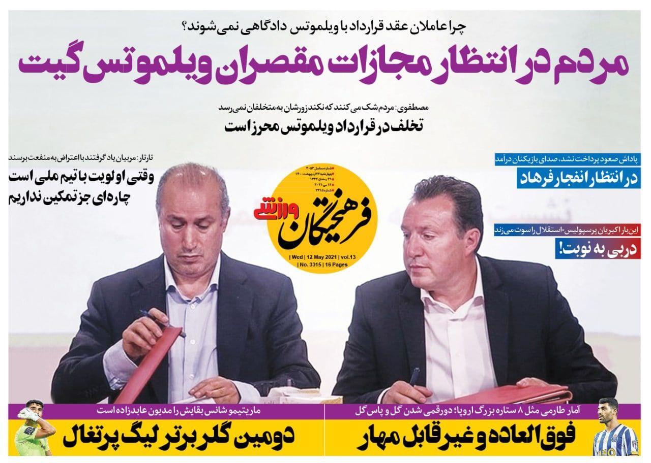 روزنامه های ورزشی