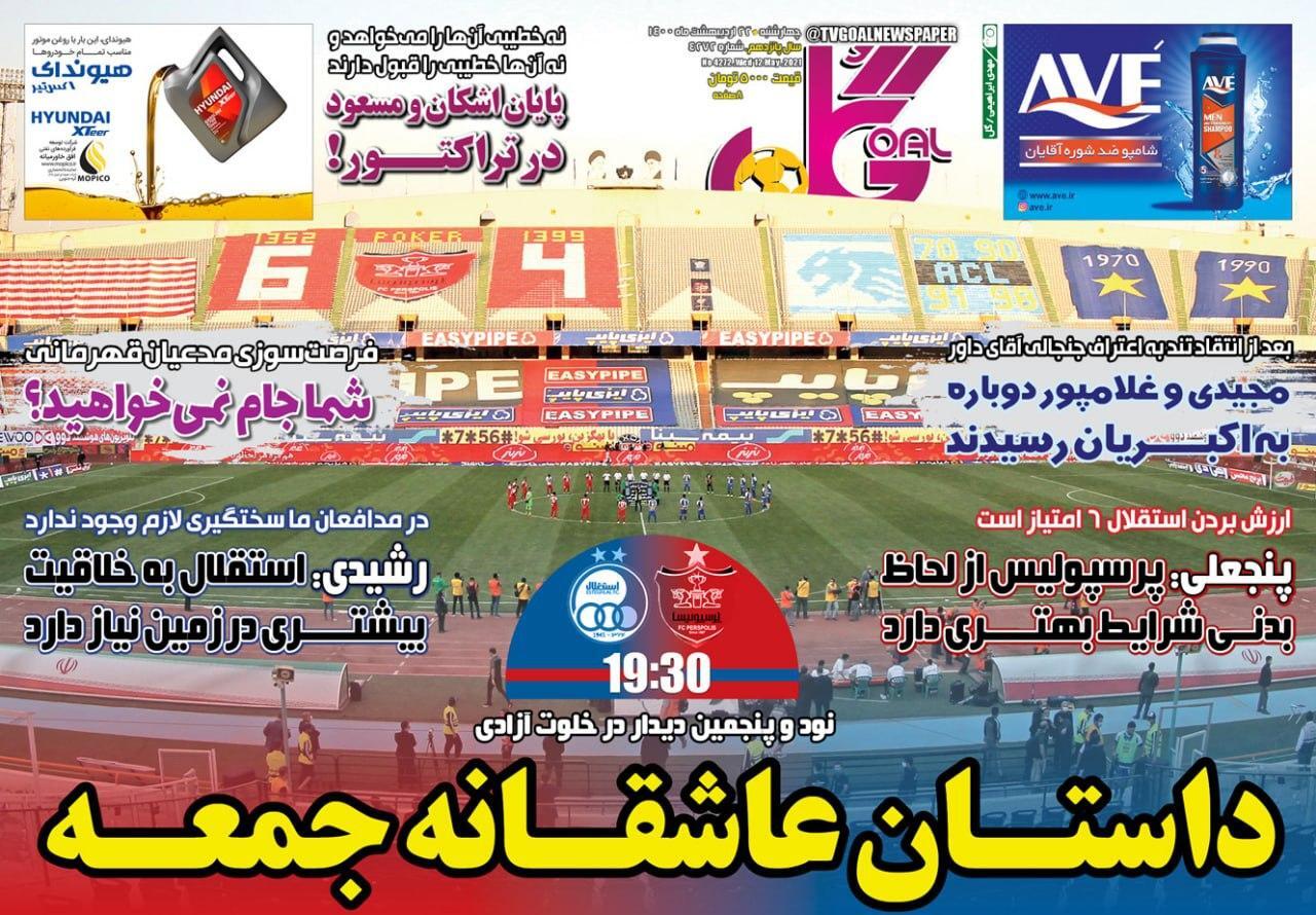 روزنامه های ورزشی