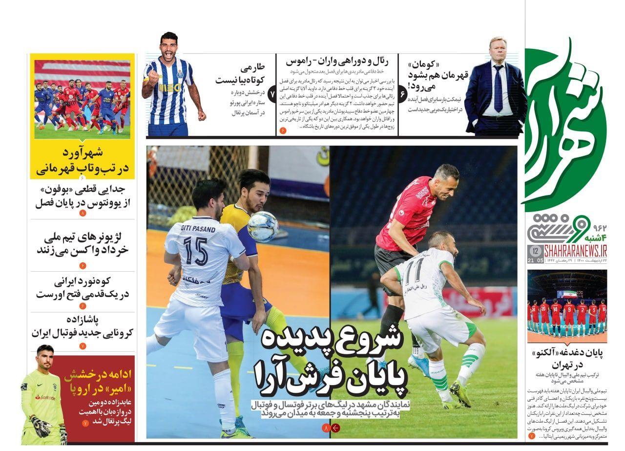 روزنامه های ورزشی