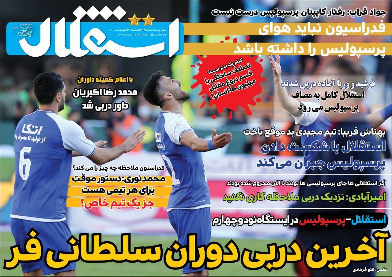 روزنامه های ورزشی