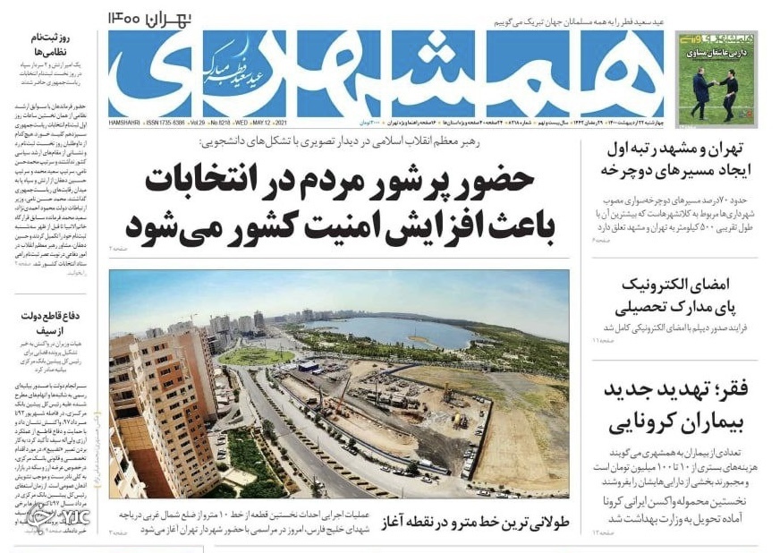 شاخص&zwnj;های دولت سیزدهم / سپر موشکی غزه بر سر قدس شریف / اولین واکسن ایرانی رسید