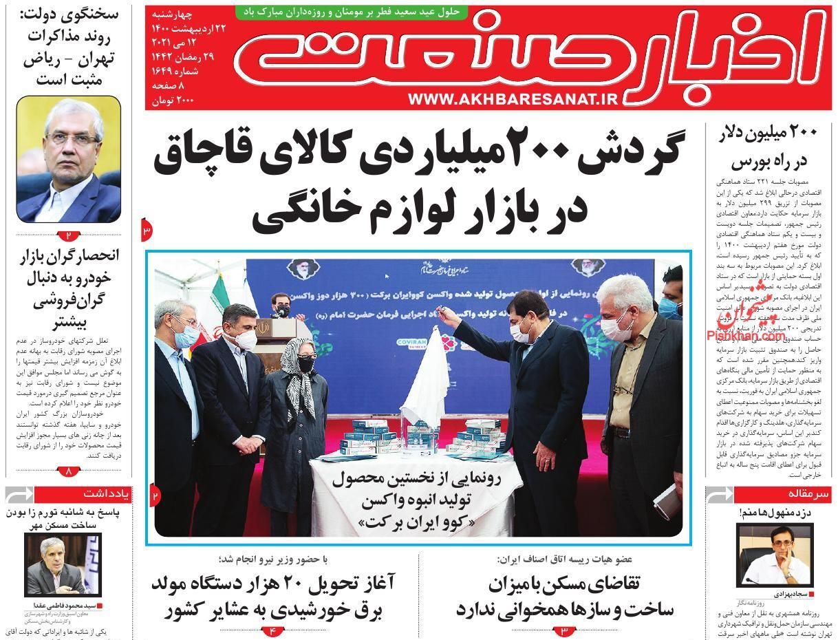 ۲۰۰ میلیون دلار در راه بورس/ تغییر و تحول ساختاری در بانک مرکزی/ وضعیت بحرانی مسکن کم&zwnj;درآمدها در ایران