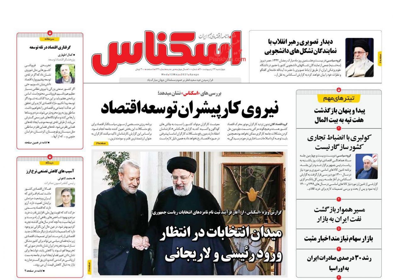 ۲۰۰ میلیون دلار در راه بورس/ تغییر و تحول ساختاری در بانک مرکزی/ وضعیت بحرانی مسکن کم&zwnj;درآمدها در ایران