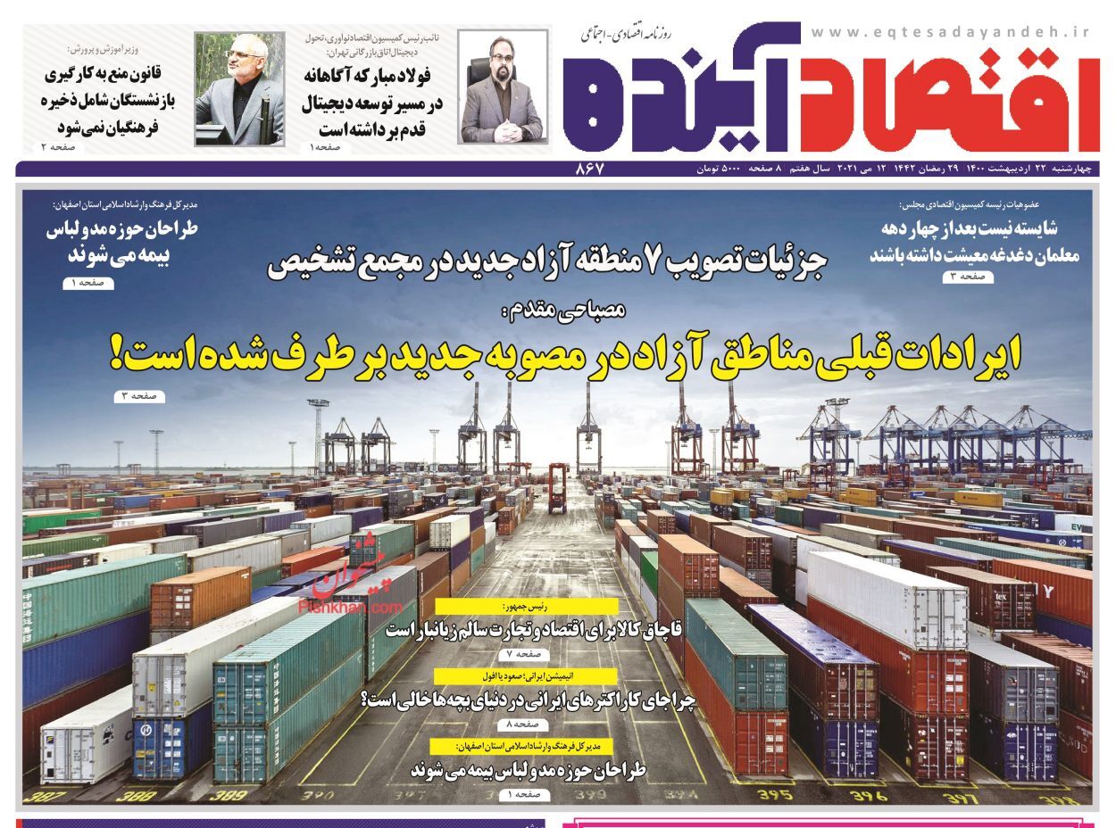 ۲۰۰ میلیون دلار در راه بورس/ تغییر و تحول ساختاری در بانک مرکزی/ وضعیت بحرانی مسکن کم&zwnj;درآمدها در ایران