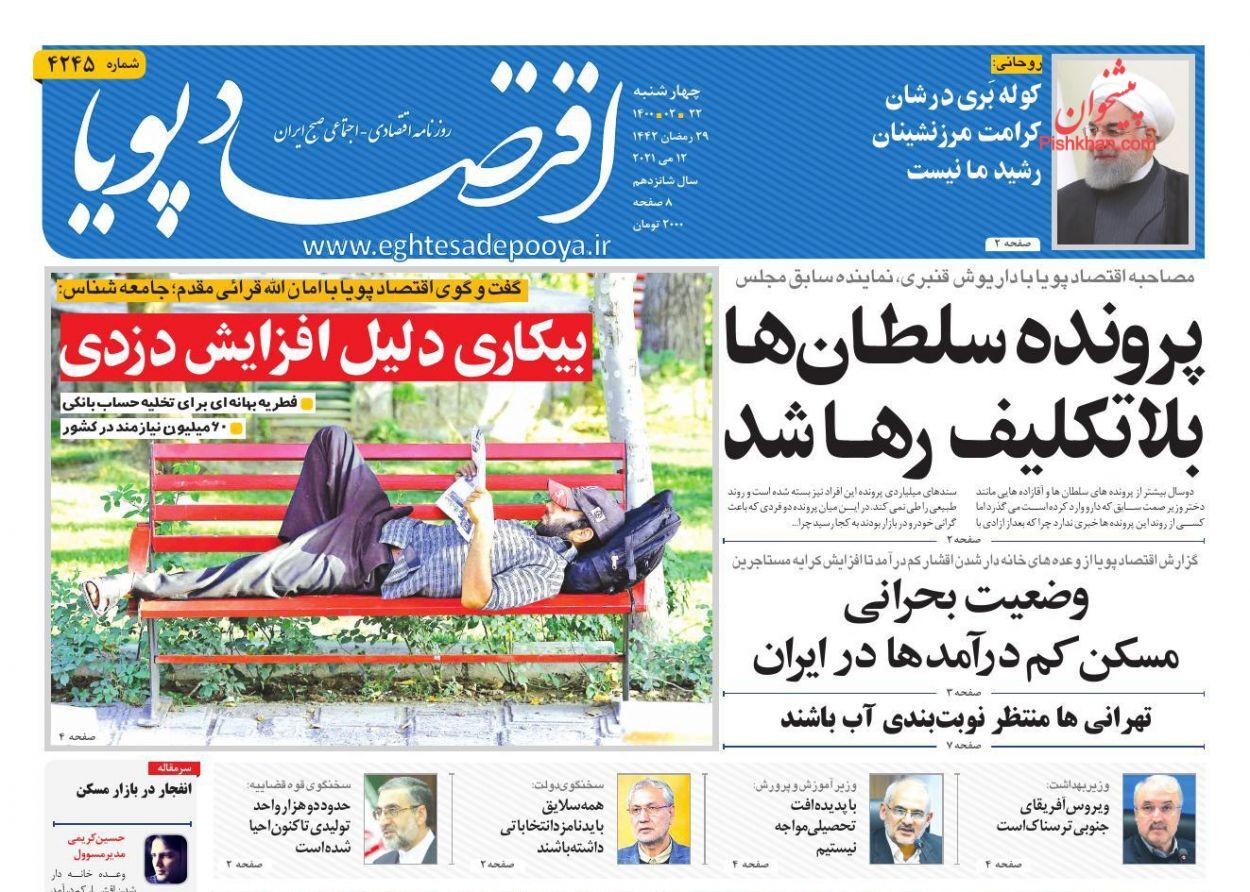 ۲۰۰ میلیون دلار در راه بورس/ تغییر و تحول ساختاری در بانک مرکزی/ وضعیت بحرانی مسکن کم&zwnj;درآمدها در ایران