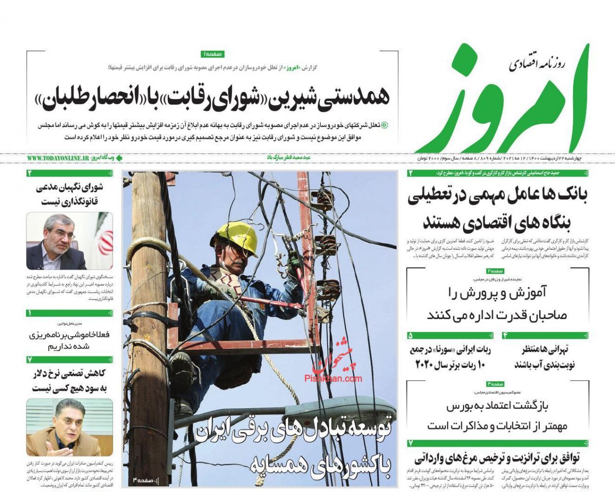 ۲۰۰ میلیون دلار در راه بورس/ تغییر و تحول ساختاری در بانک مرکزی/ وضعیت بحرانی مسکن کم&zwnj;درآمدها در ایران