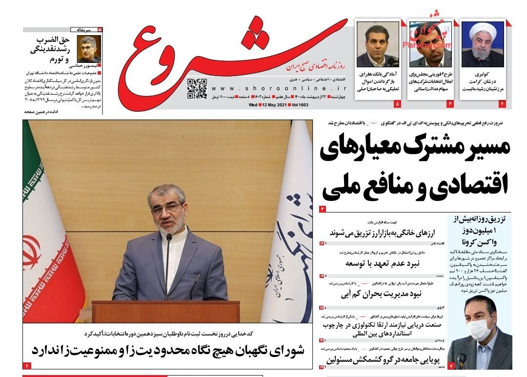 ۲۰۰ میلیون دلار در راه بورس/ تغییر و تحول ساختاری در بانک مرکزی/ وضعیت بحرانی مسکن کم&zwnj;درآمدها در ایران