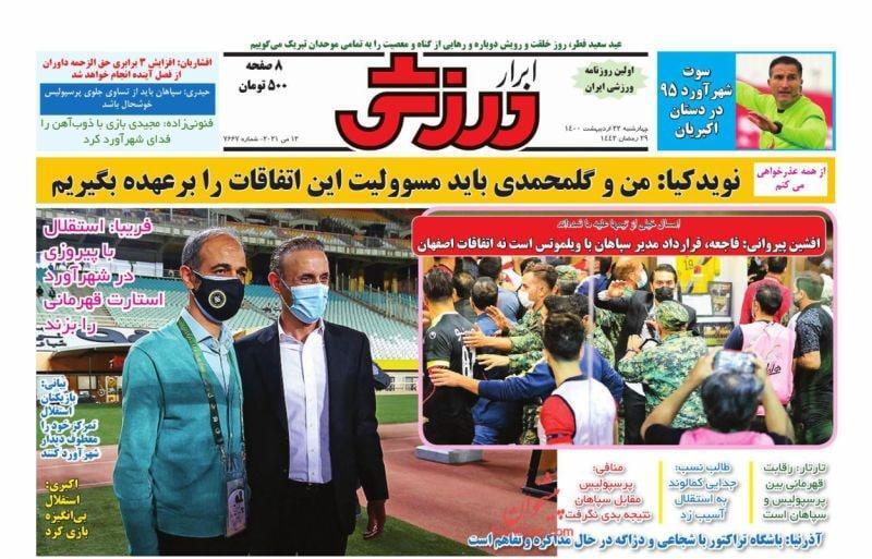 روزنامه های ورزشی