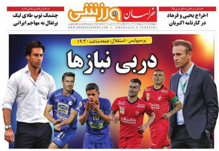 روزنامه های ورزشی