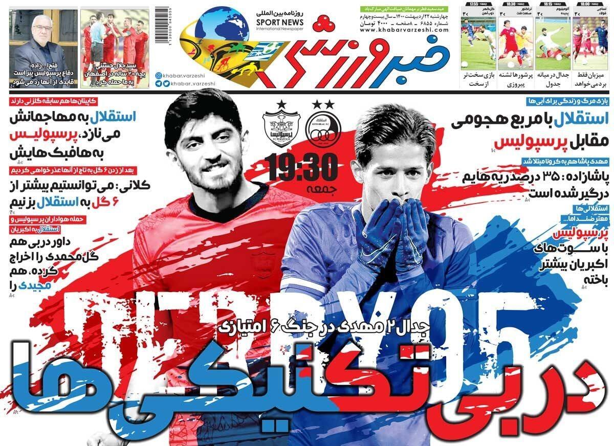 روزنامه های ورزشی