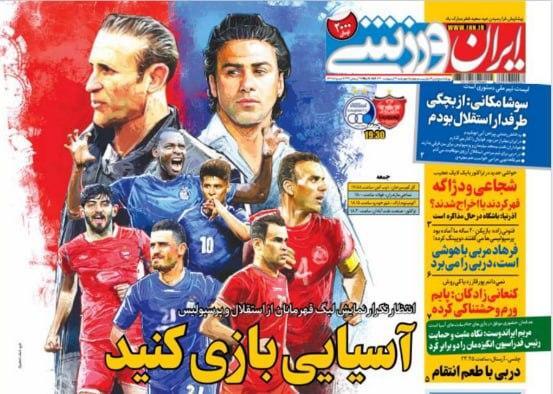 روزنامه های ورزشی