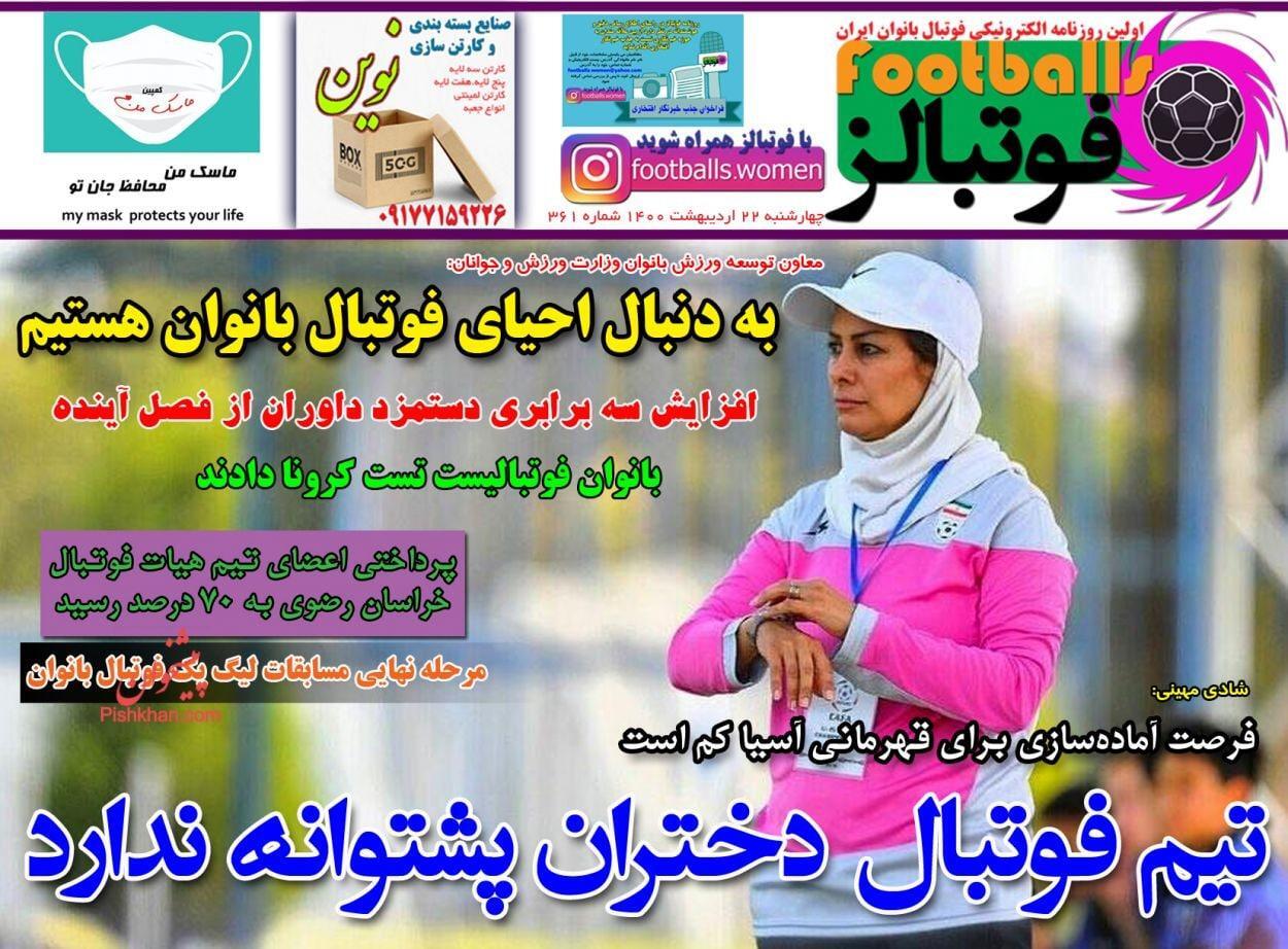 روزنامه های ورزشی