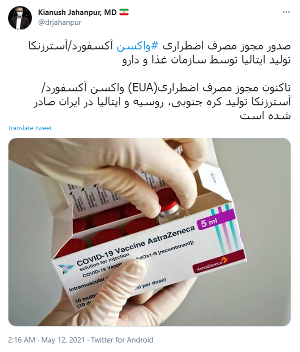 واکسن آسترازنکای تولید ایتالیا هم مجوز مصرف در ایران گرفت
