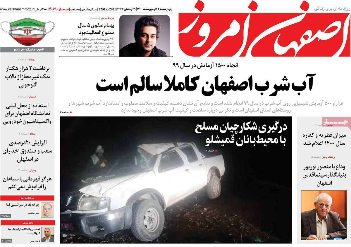 آب شرب اصفهان کاملا سالم است/ امید دوباره به دیدار زاینده رود