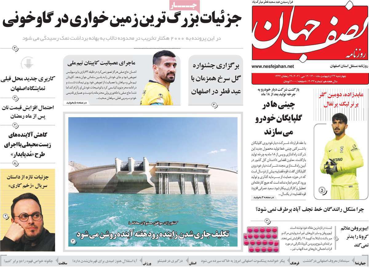 آب شرب اصفهان کاملا سالم است/ امید دوباره به دیدار زاینده رود